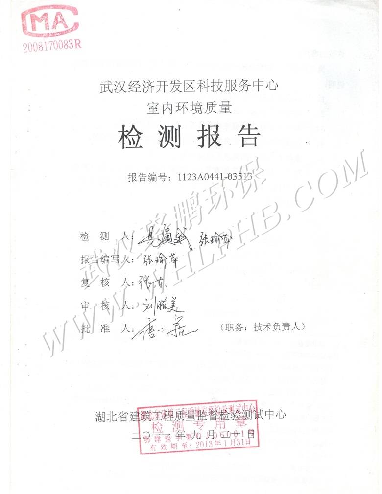 湖北省建筑工程质量监督检验测试中心cma甲醛检测报告