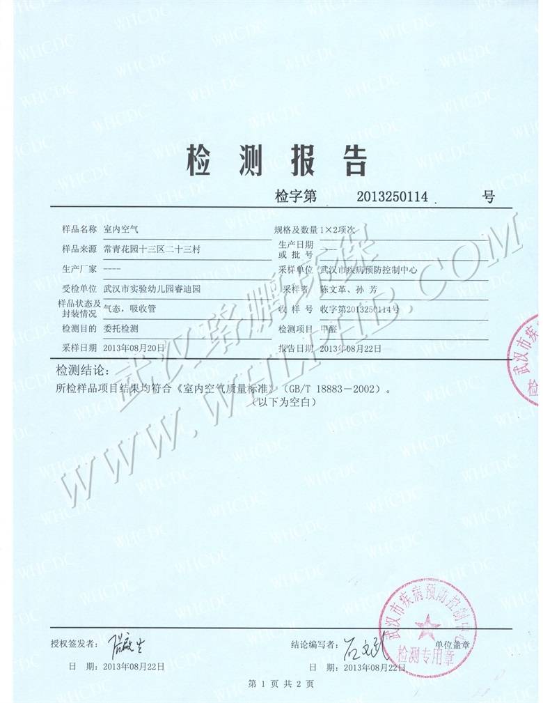 武汉市疾控中心cma甲醛检测报告